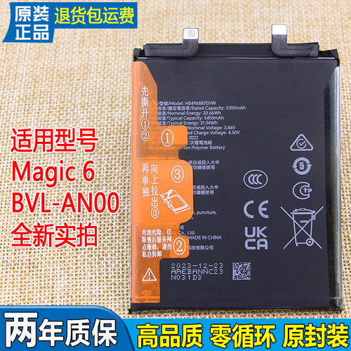 荣耀Magic6手机电池亿酷