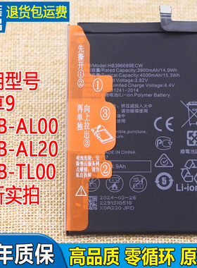 适用华为畅享9手机电池DUB-AL00大容量电板AL20原装电池TL00全新