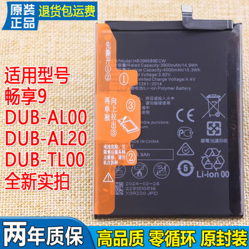 亿酷华为畅享9手机电池
