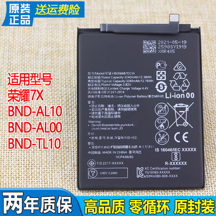 华为荣耀畅玩7X手机电池BND-AL10原装电池一AL00正品电板TL10原厂