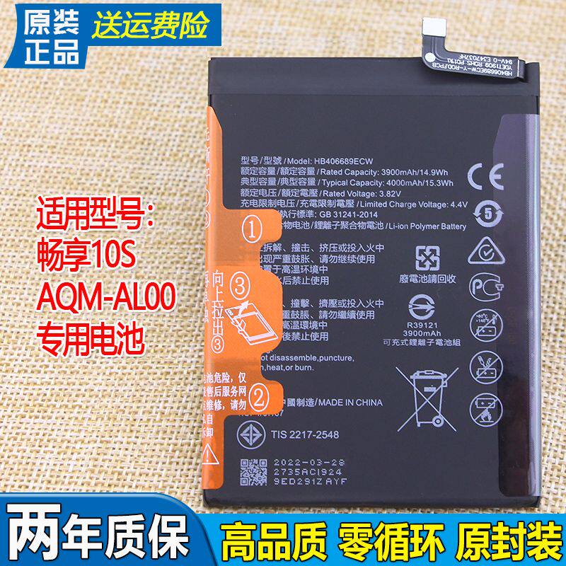 适用华为畅享10s手机电池aqm-al00原装电池一aloo原厂全新锂电板