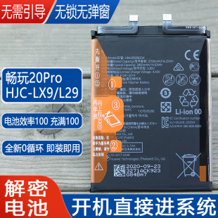 适用荣耀畅玩20pro解密电池华为HJC-LX9原装电池L29板HB426589EEW