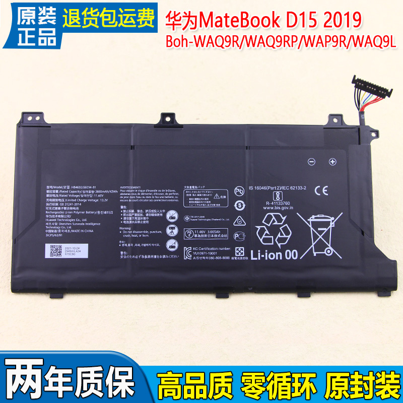 华为MateBookD152019电池