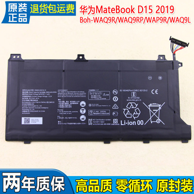 华为MateBookD152019电池