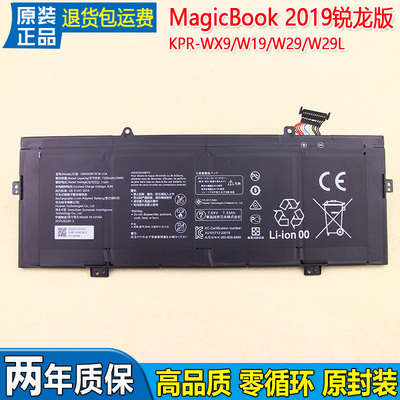 荣耀MagicBook2019锐龙版电池