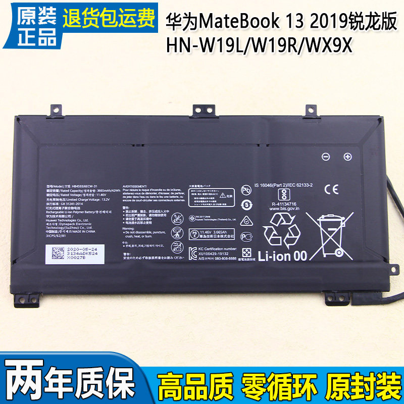 华为MateBook132019锐龙版电池