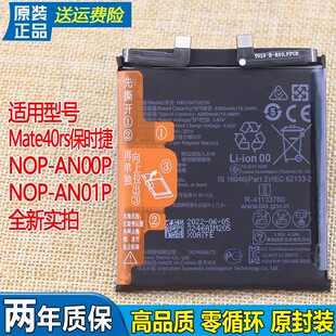 适用华为Mate40E Pro手机电池NOH-AN50原装电池一AN50全新锂电板