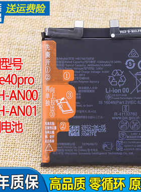 适用华为mate40pro手机电池NOH-AN00原装电池AN01电板HB576675EEW