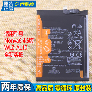 适用华为Nova6手机电池WLZ-AL10原装电池4G版专用锂电板NOVA6正品