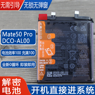适用华为Mate50Pro解密手机电池DCO-AL00原装全新电板HB546779EGW
