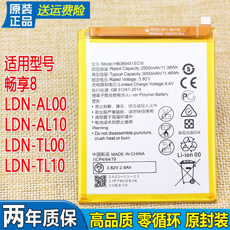 华为畅享8手机电池ldn-al00原装电池一tl10/tl20锂电板aloo畅想八