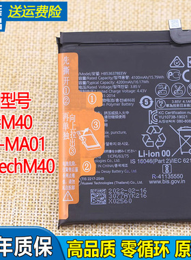 适用鼎桥M40手机电池TDT-MA01原装电池华为TDTechM40全新原厂电板