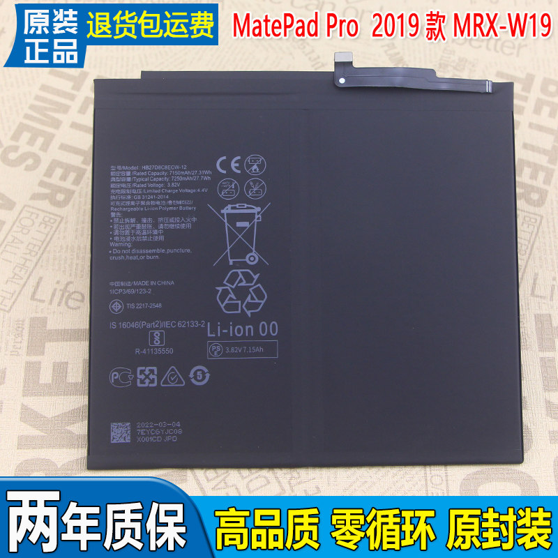 MatePadPro2019款平板电池