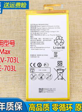 适用华为P8Max手机原装电池DAV-703L电板HB3665D2EBC正品PLE-703L