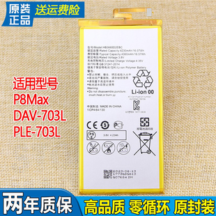适用华为P8Max手机原装电池DAV-703L电板HB3665D2EBC正品PLE-703L