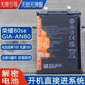 适用荣耀80SE解密手机电池GIA AN80原装 电池华为全新80SE原厂电板