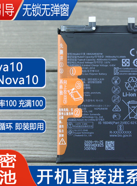 适用华为Nova10解密手机电池NCO-AL00原装电池HI全新ALH-BD00电板
