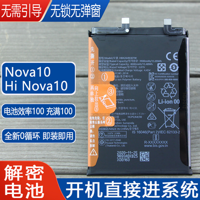 华为nova10全新解密电池亿酷