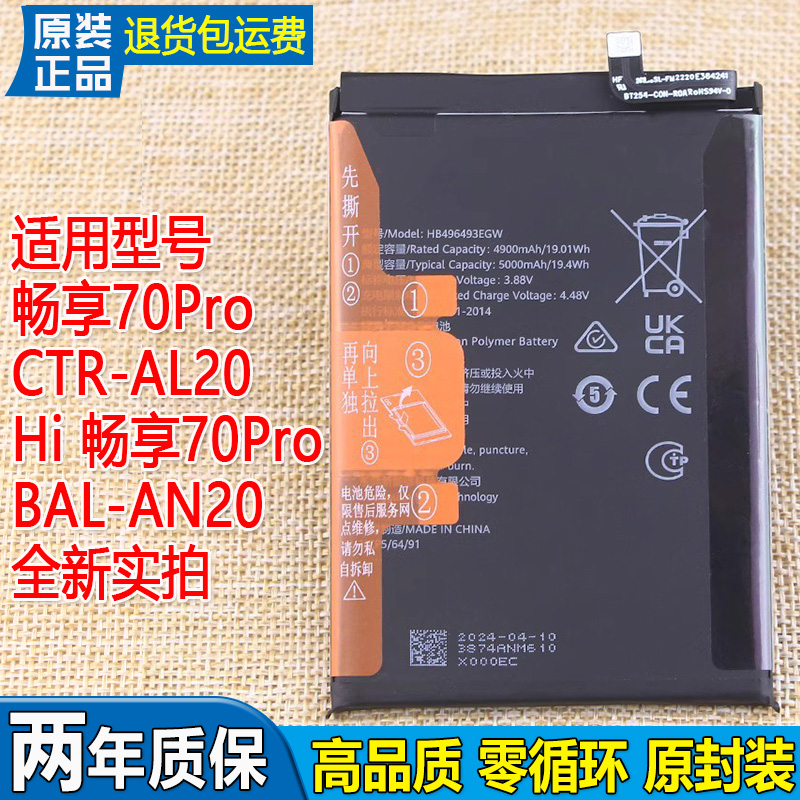 适用华为畅享70Pro手机电池CTR-AL20原装电池WIKO Hi电板BAL-AN20