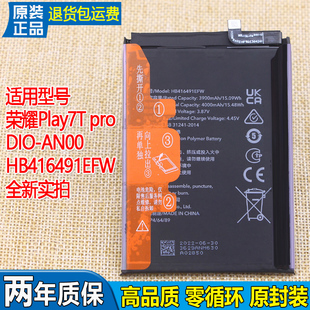 适用荣耀Play7T pro手机电池华为HB416491EFW原装电池DIO-AN00板