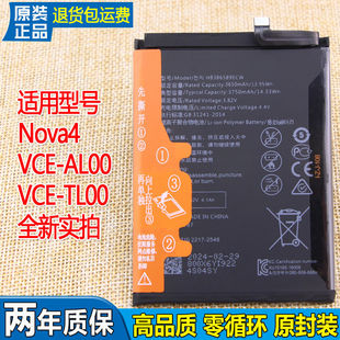 适用华为Nova4原装电池VCE-AL00/TL00手机电池nove4正品nava4电板