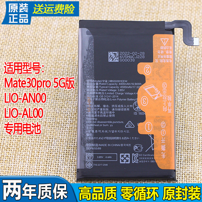 华为mate30pro 5g版手机电池lio-an00原装电池一al00全新原厂电板