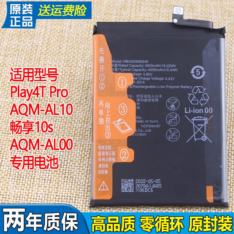 荣耀Play4Tpro手机电池亿酷