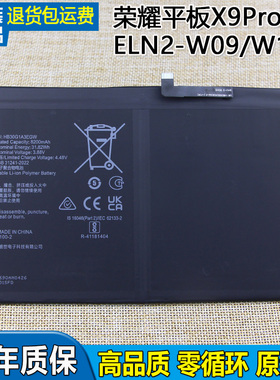 适用荣耀平板X9Pro原装电池ELN2-W09/W19全新原厂电板HB30G1A3EGW