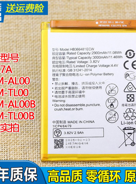 适用华为荣耀畅玩7A手机电池AUM-AL00B原装电池TL00原厂电板AL20