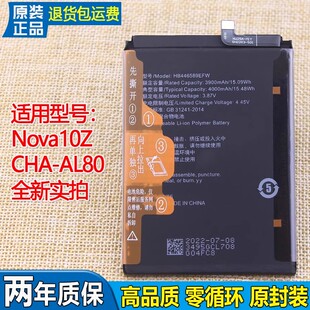 适用华为Nova10Z手机电池CHA-AL80原装电池电信麦芒10电板TYH612M