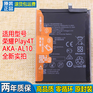 适用华为荣耀Play4T手机电池AKA-AL10原装电池HB406689ECW大容量