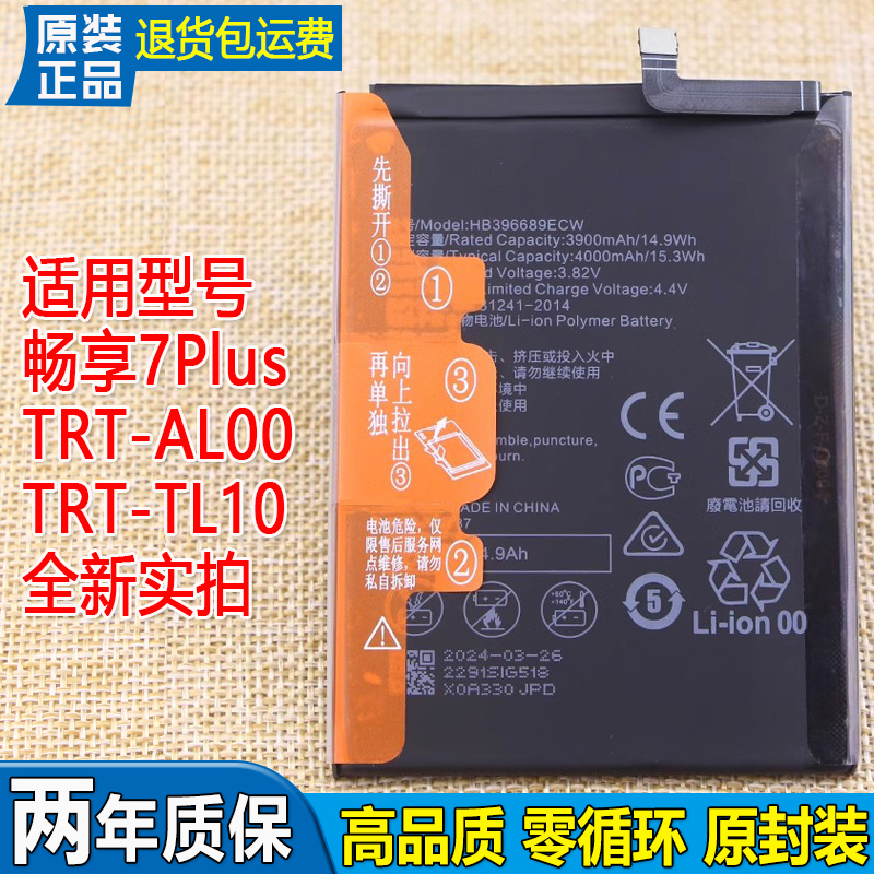 华为畅享7Plus手机电池亿酷