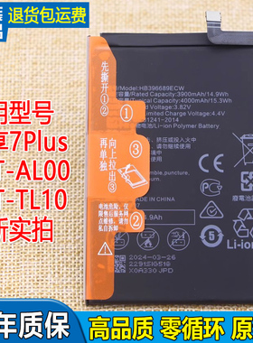 适用华为畅享7Plus手机电池TRT-AL00原装电池一TL10正品ALOOA电板