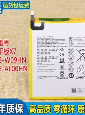 适用华为荣耀平板X7原装电池