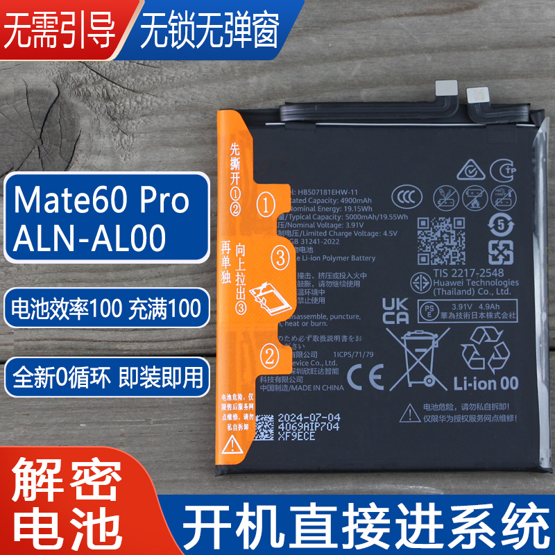 适用华为Mate60pro解密手机电池ALN-AL00原装电池HB507181EHW-11