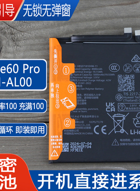 适用华为Mate60pro解密手机电池ALN-AL00原装电池HB507181EHW-11