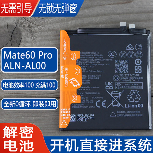 Mate60原装解密手机电池