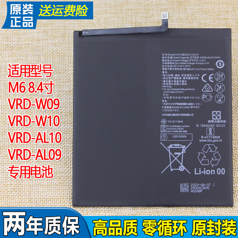 适用华为平板M6 8.4寸电池VRD-W09原装电池AL09/AL10原厂电板W10