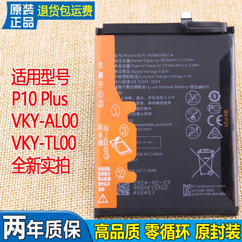 适用华为p10plus手机电池vky-al00全新原装电池一tl00大容量电板