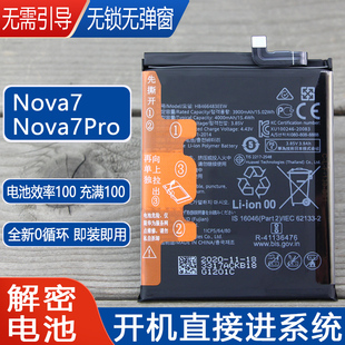 适用华为Nova7手机解密电池JEF-AN00原装电池Nova7Pro正品AN20码