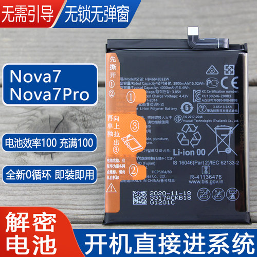 华为Nova7手机解密电池亿酷
