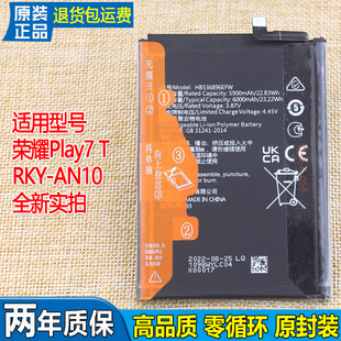 适用荣耀Play7T手机电池RKY-AN10原装电池华为rkyan10全新锂电板