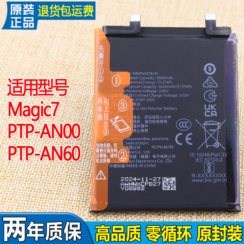 荣耀Magic7手机电池PTP-AN00