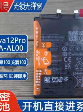 适用华为Nova12Pro原装解密手机电池ADA-AL00全新零循环电板无锁