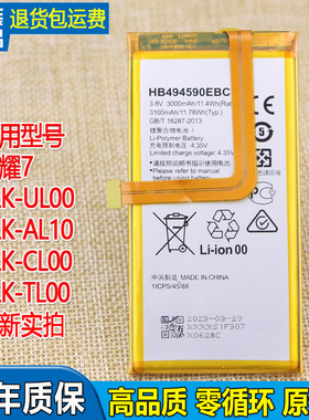 适用华为荣耀7手机电池PLK一AL10/TL00原装电池UL00原厂电板CL00