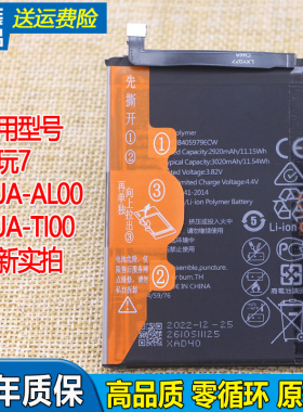 适用华为荣耀畅玩7手机电池DUA-AL00原装电池TL00电板HB405979ECW