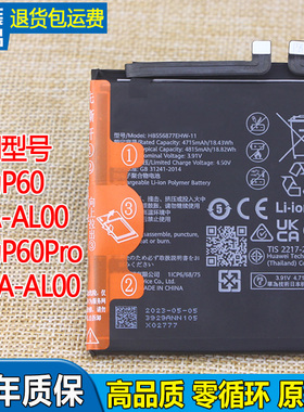适用华为P60手机电池LNA-AL00原装电池P60Pro电板HB556877EHW-11