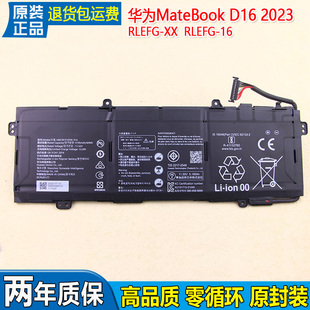 适用华为MateBook D16 2023款笔记本电池RLEFG-XX/16全新原厂电板
