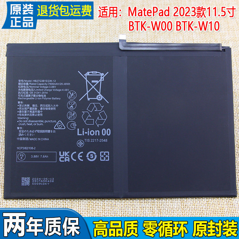 华为MatePad2023款电池亿酷