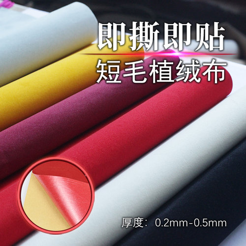 植绒布短毛自粘贴工艺品相框底座